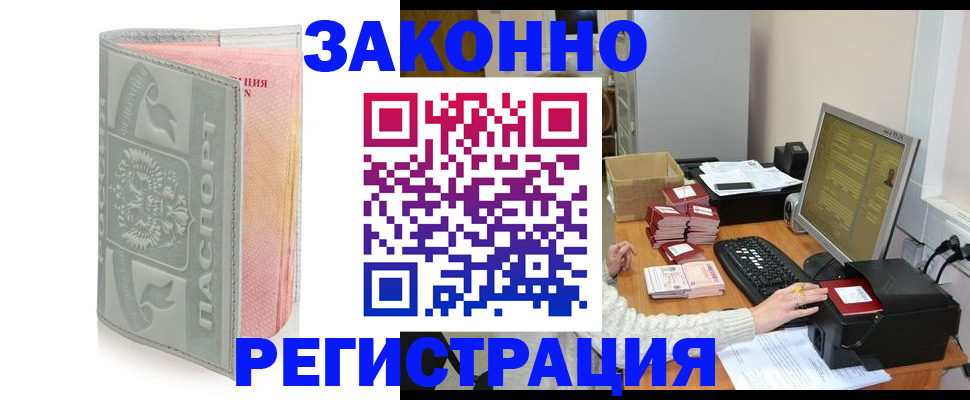 купить прописку в Нюрбе